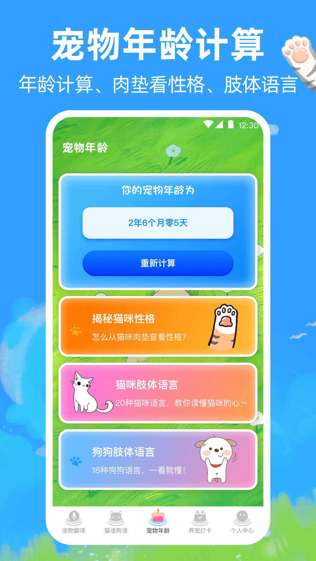 猫咪翻译器v5.0.306截图2