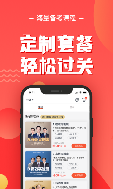 会计云课堂截图4