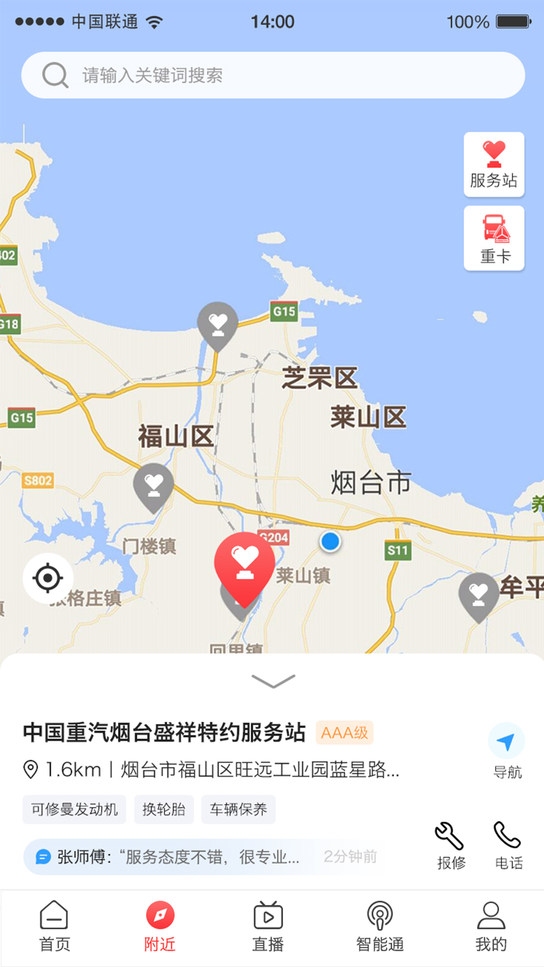 智慧重汽v4.97截图3