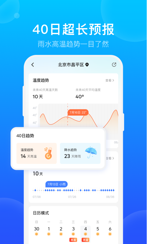 手机天气预报截图3