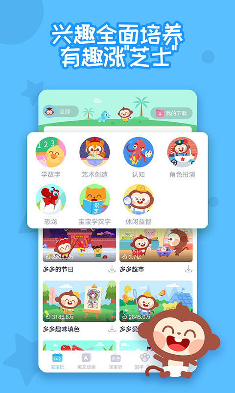 多多快乐童年v1.9.08截图5