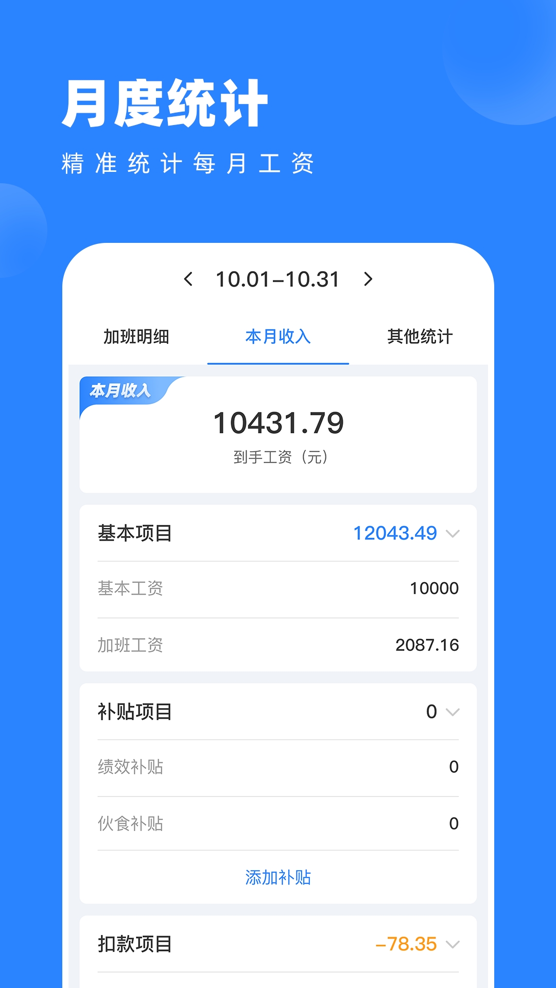 tt记加班v1.1.2截图2