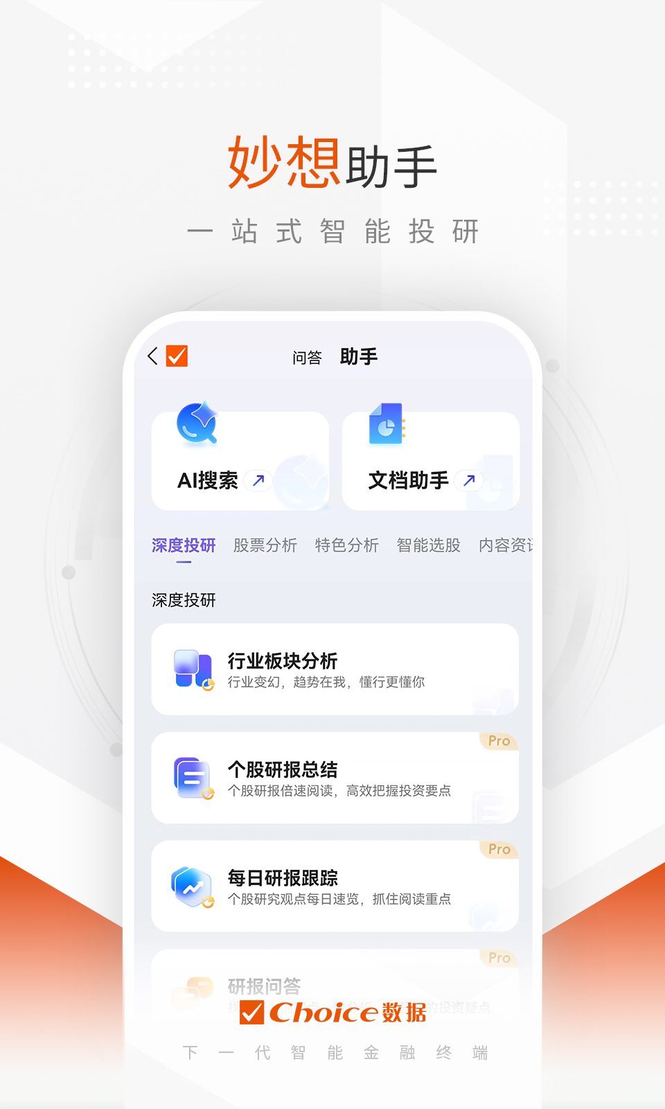 Choice数据截图1