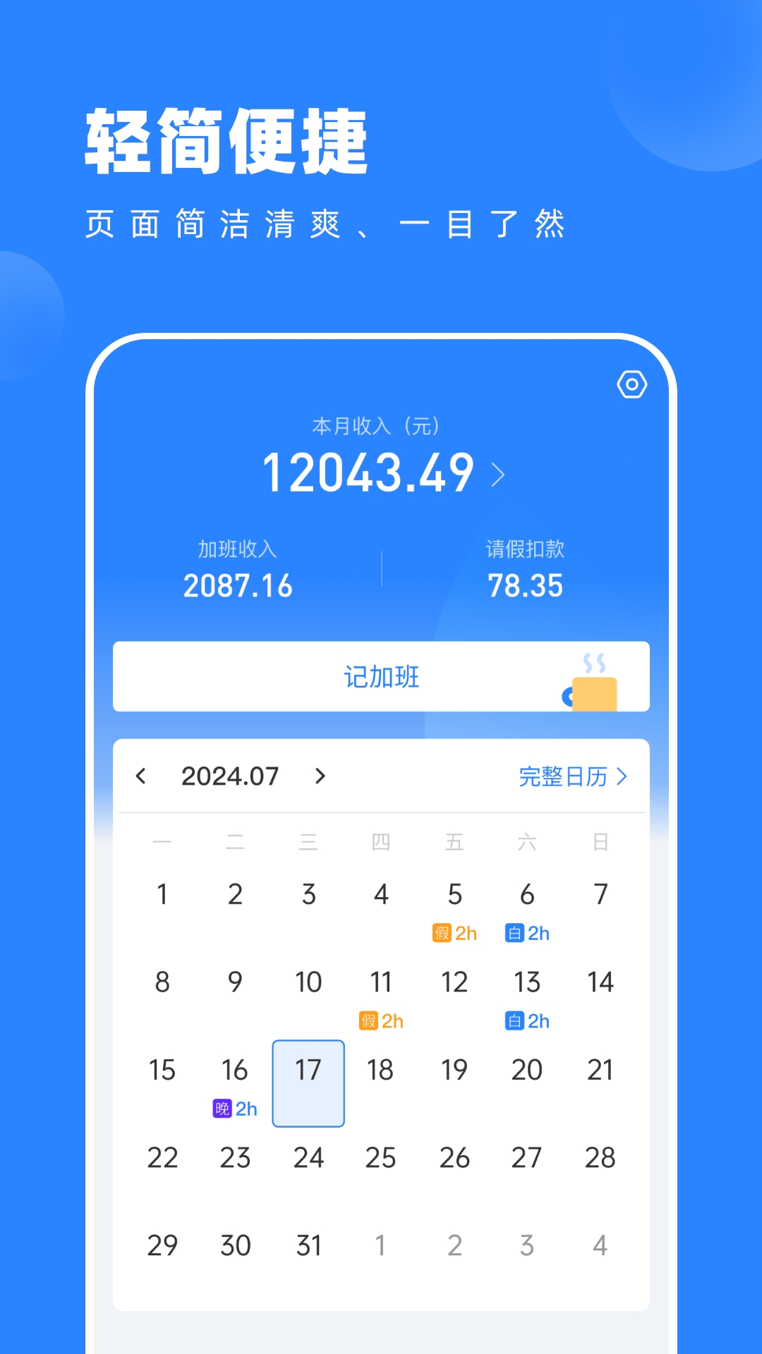 tt记加班v1.1.2截图5