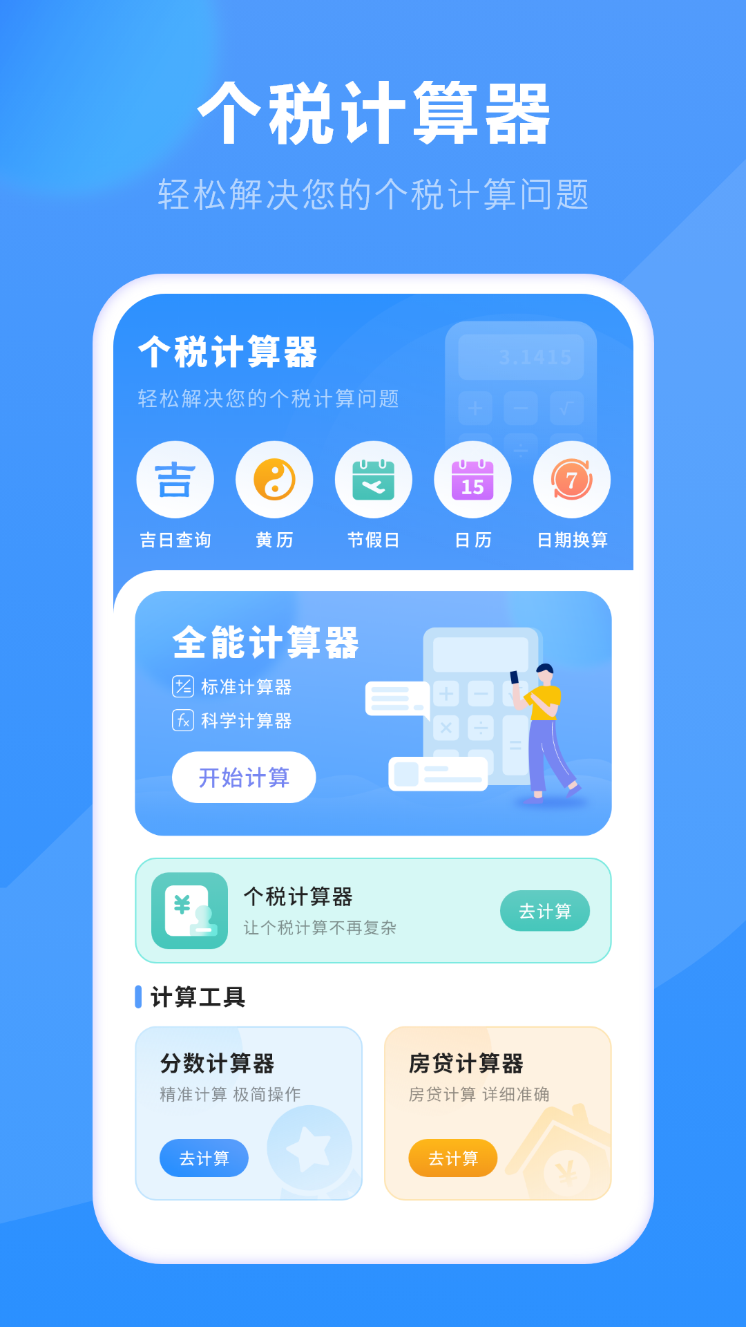 高清计算器截图2