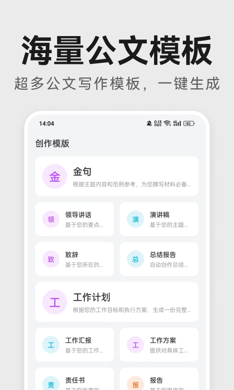 AI公文助手v1.0.2截图3