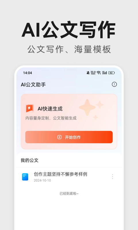 AI公文助手v1.0.2截图4