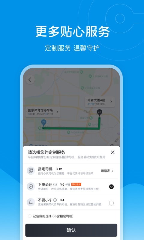 e代驾截图4