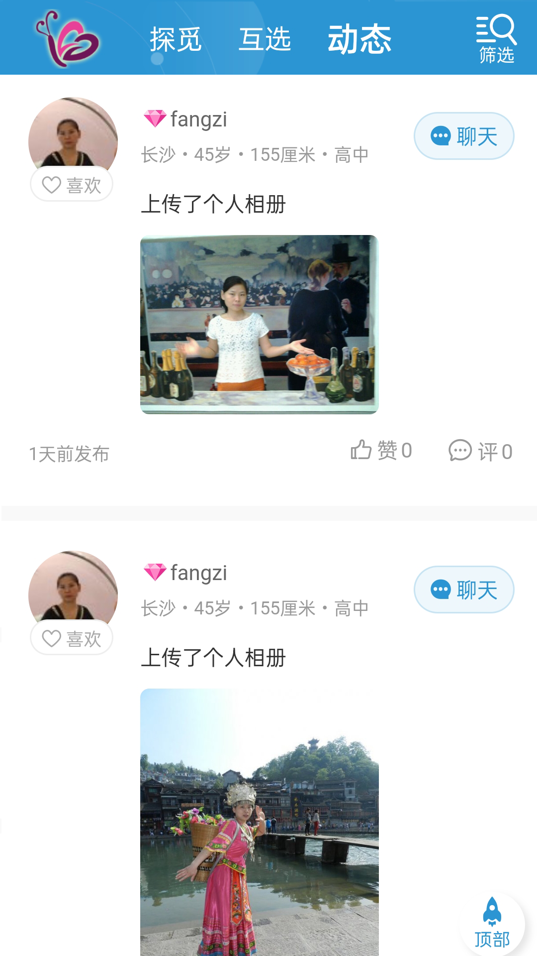 再婚网截图3