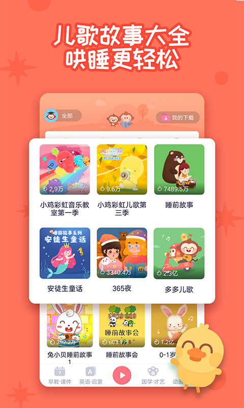 多多快乐童年v1.9.08截图1