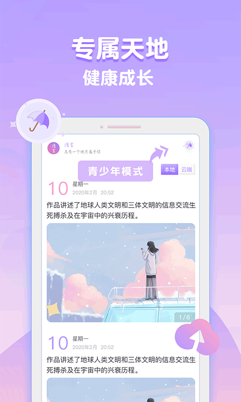 浅言截图5