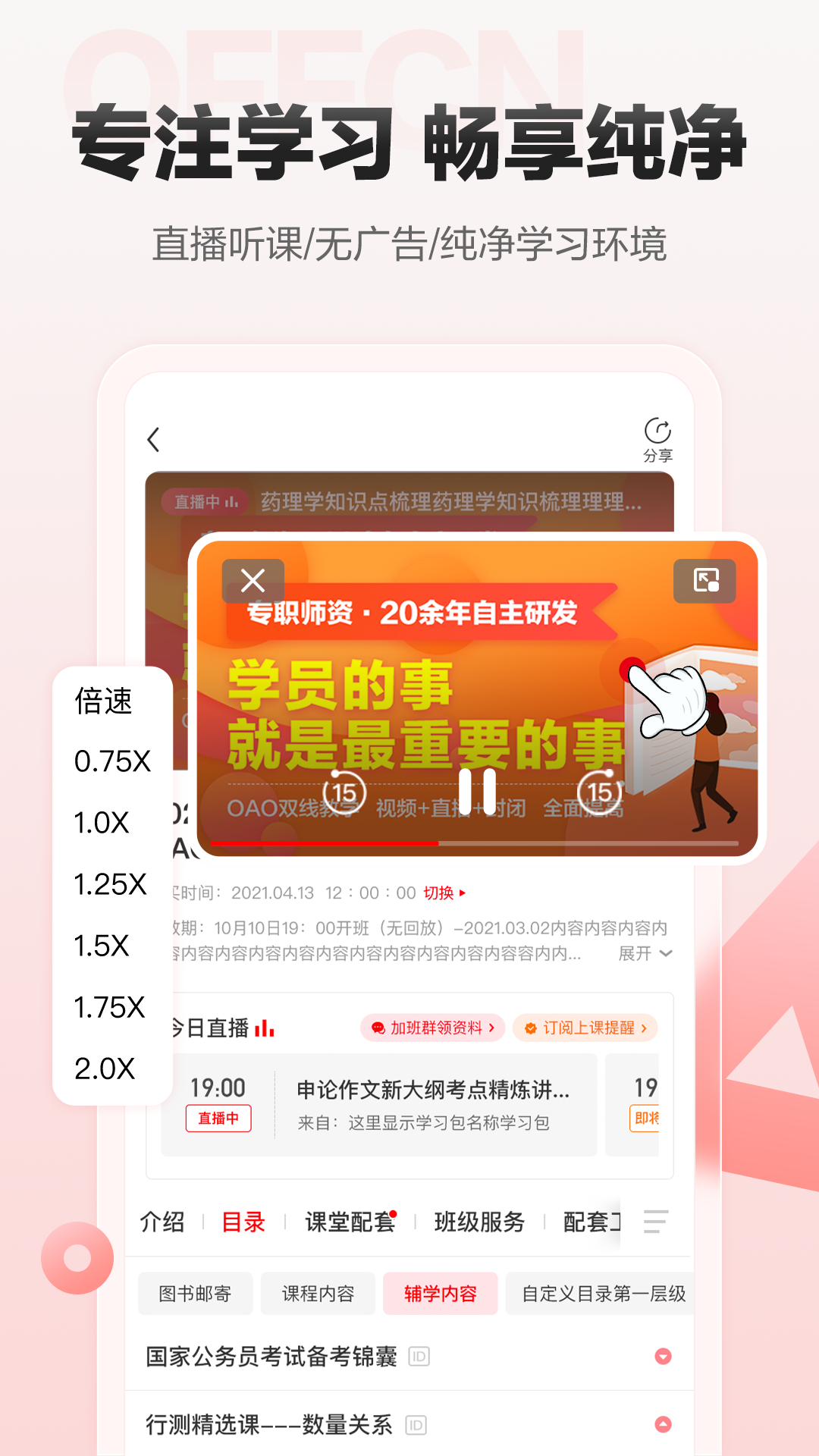 中公网校截图2