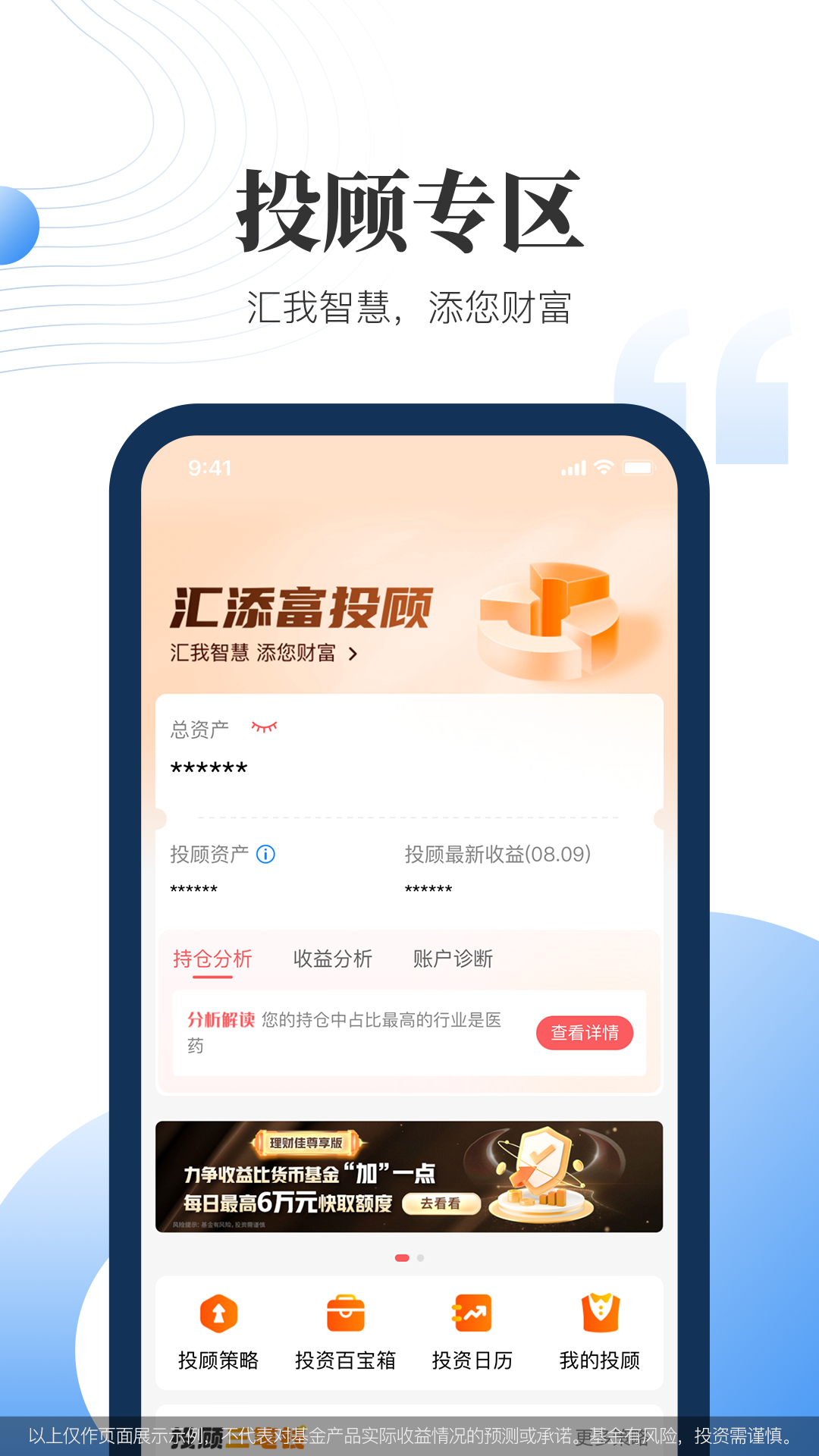 汇添富现金宝截图2