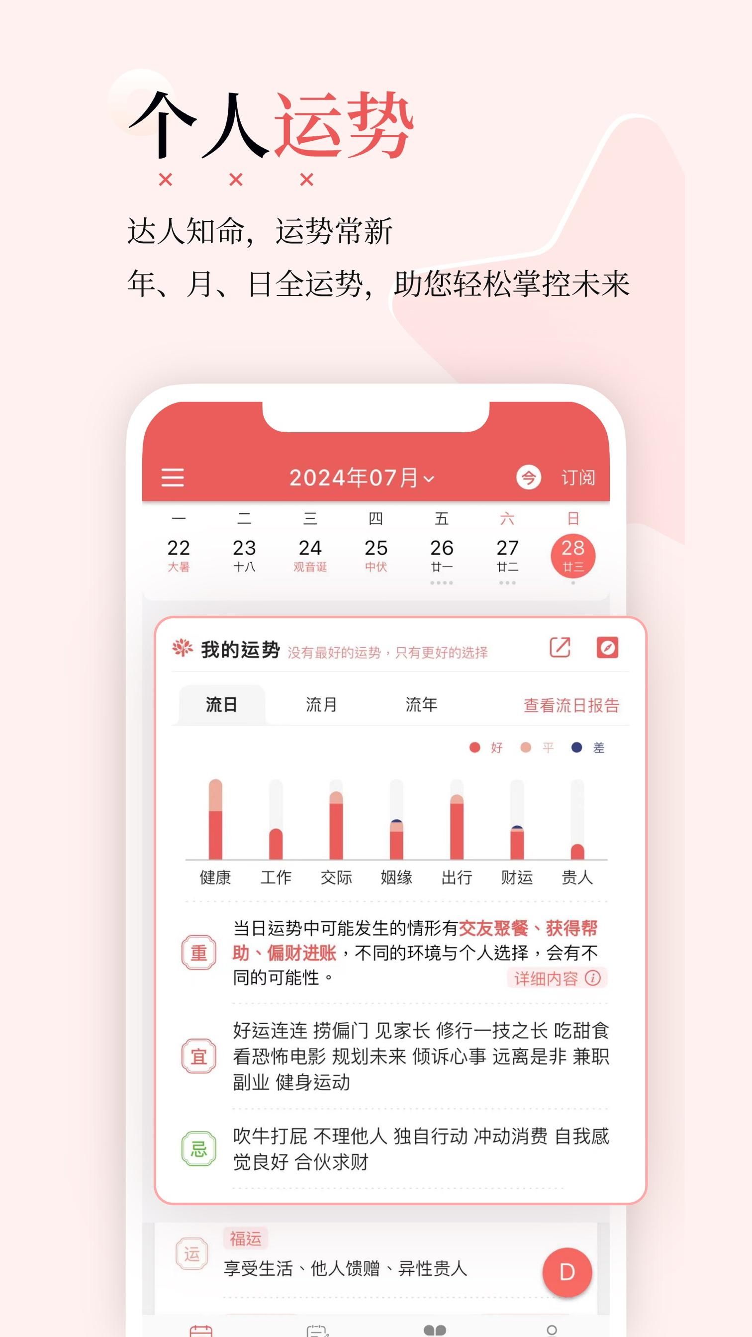 有灵日历v4.3.4截图5