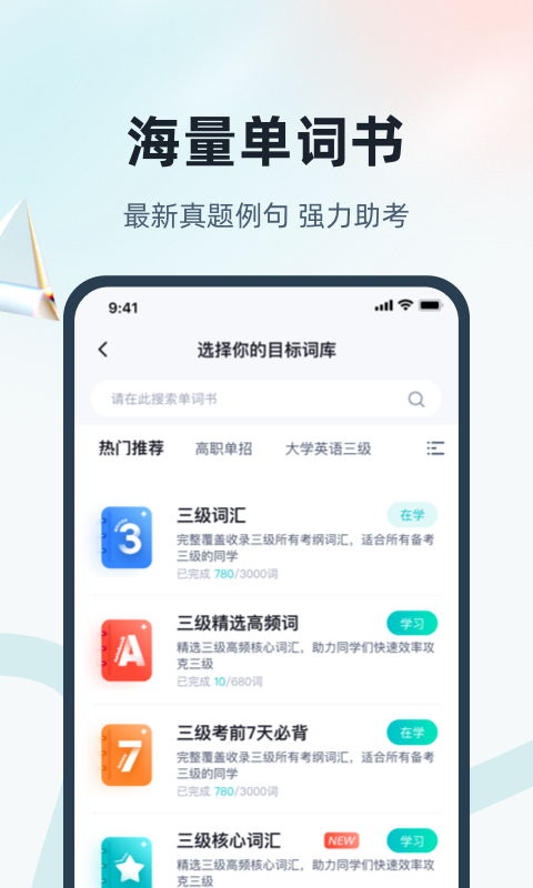 单词通速记截图3