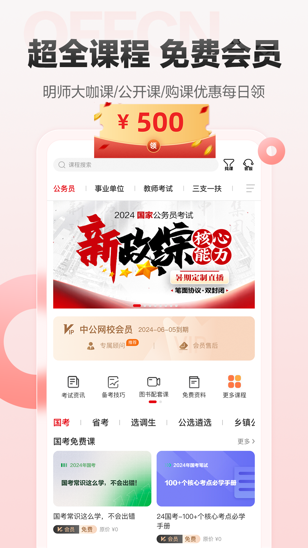 中公网校截图1