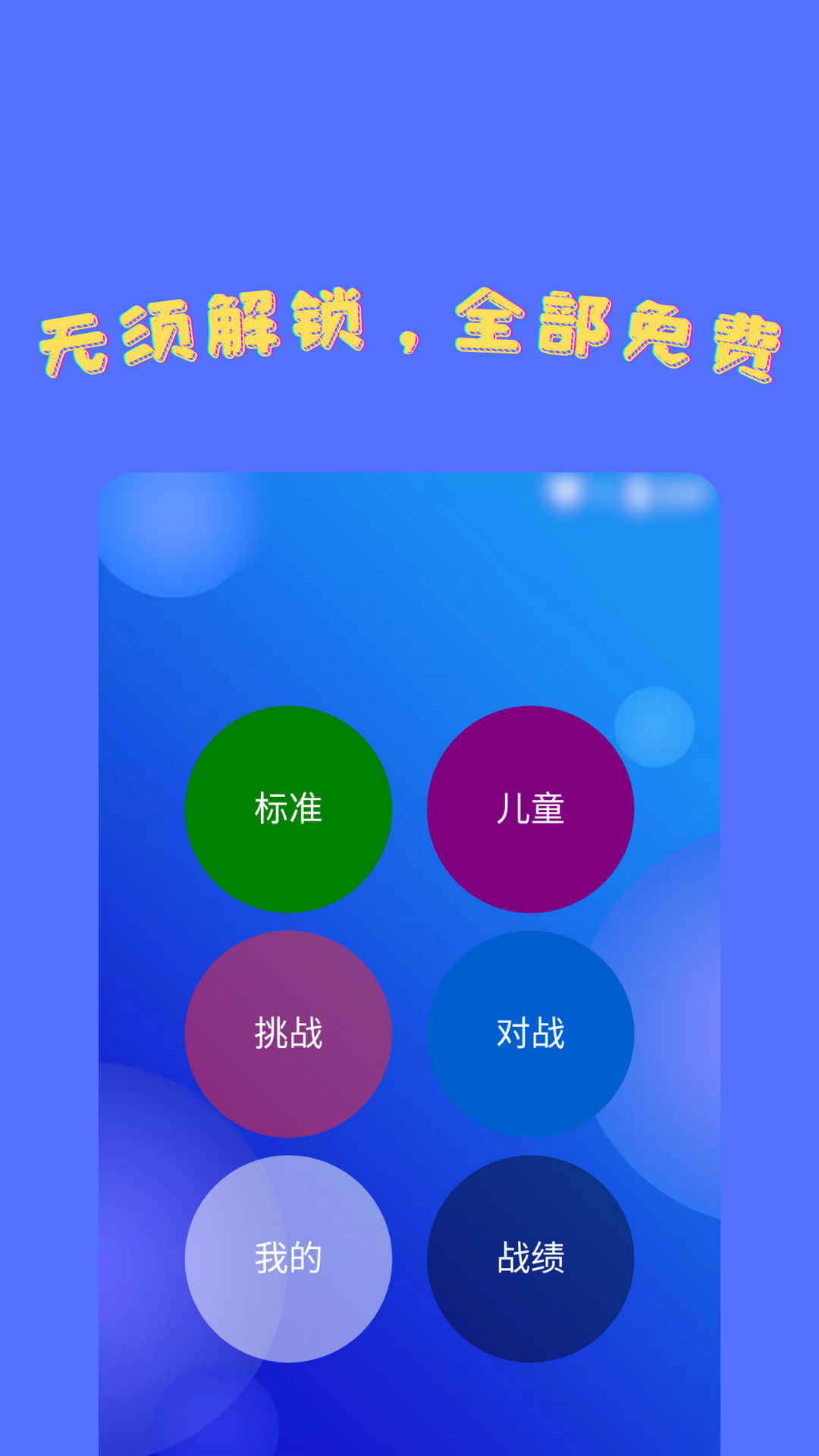 舒尔特专注力截图1