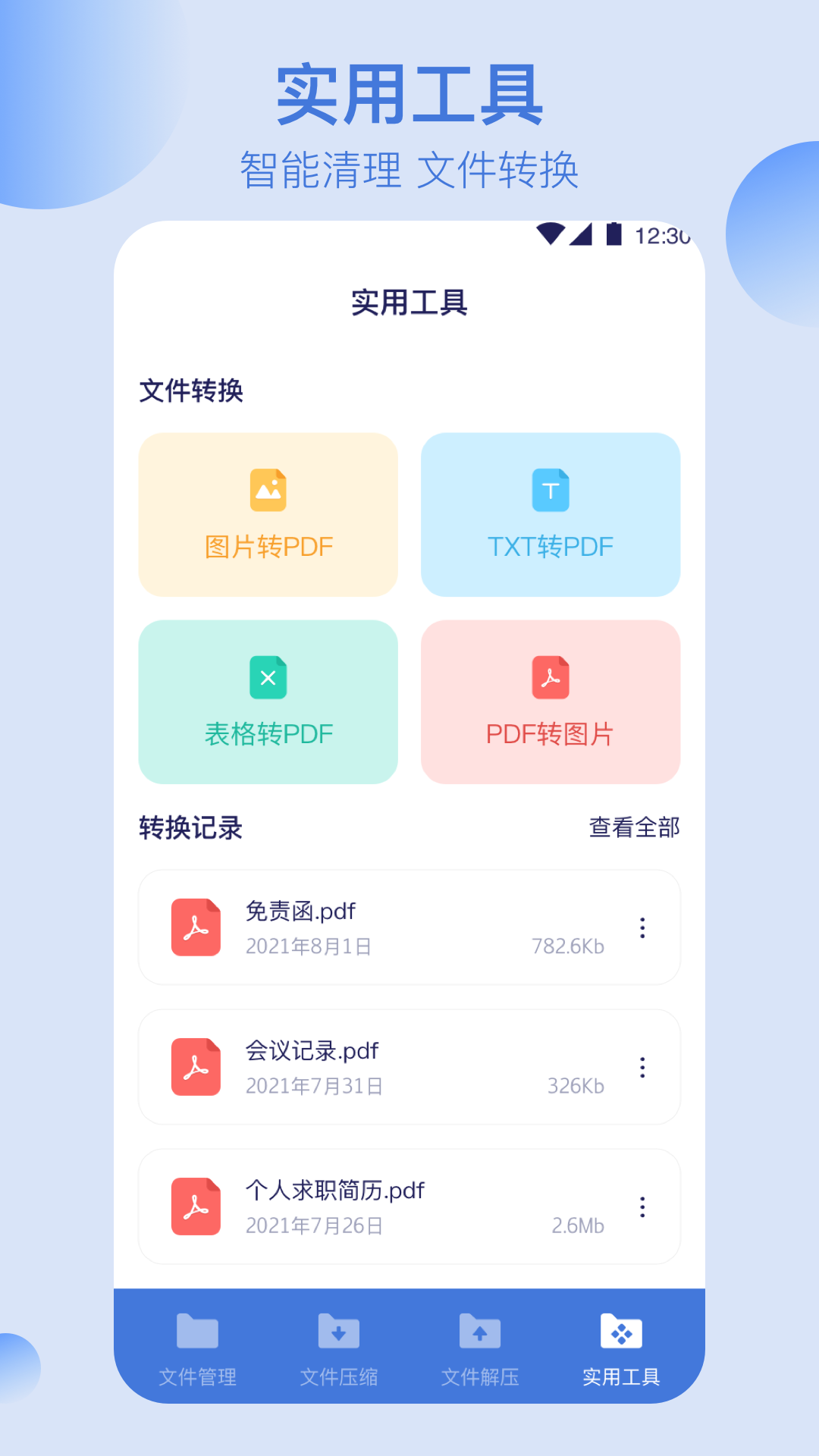 全能文件管理截图4