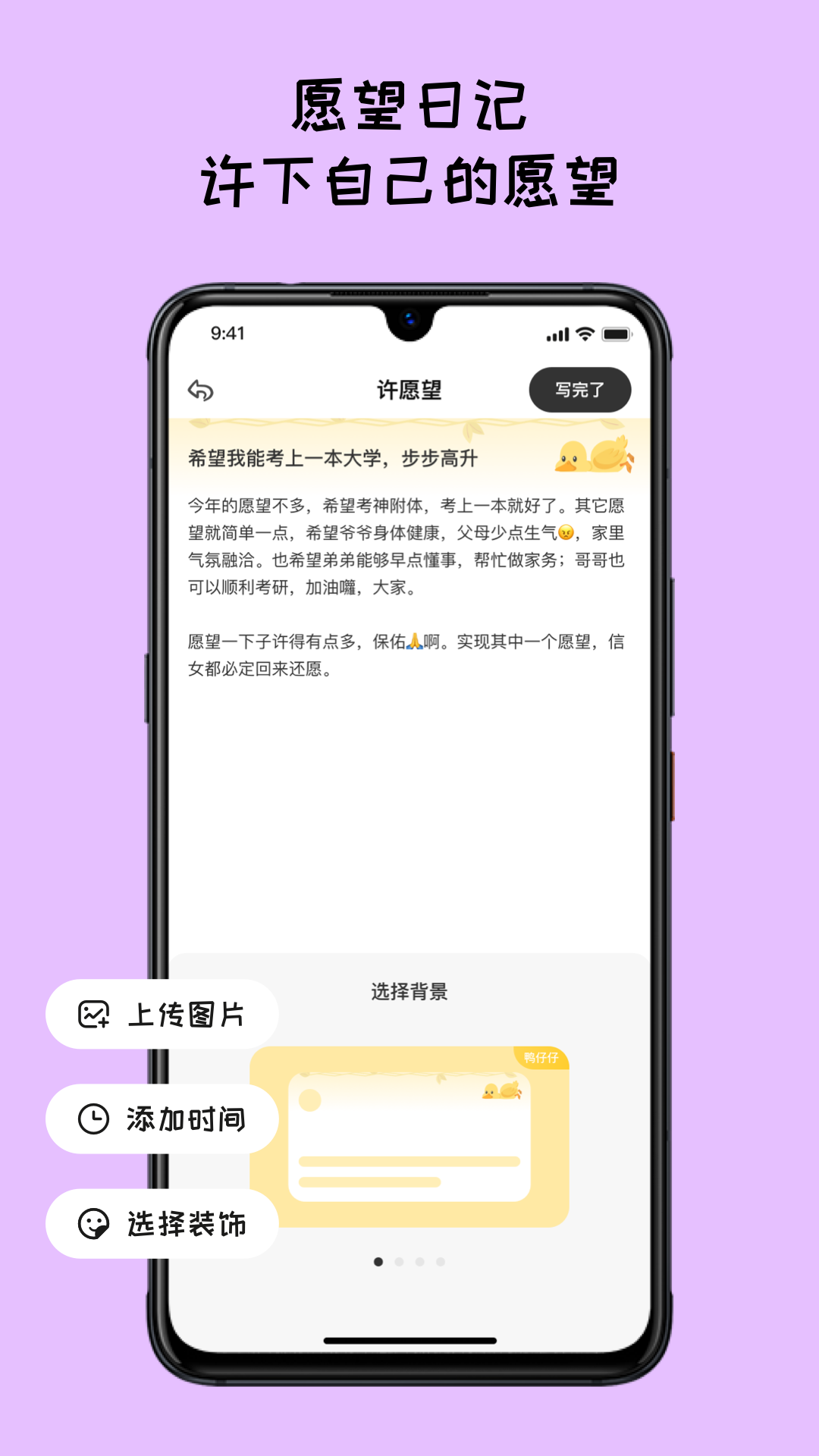 许愿望v1.0.5截图4