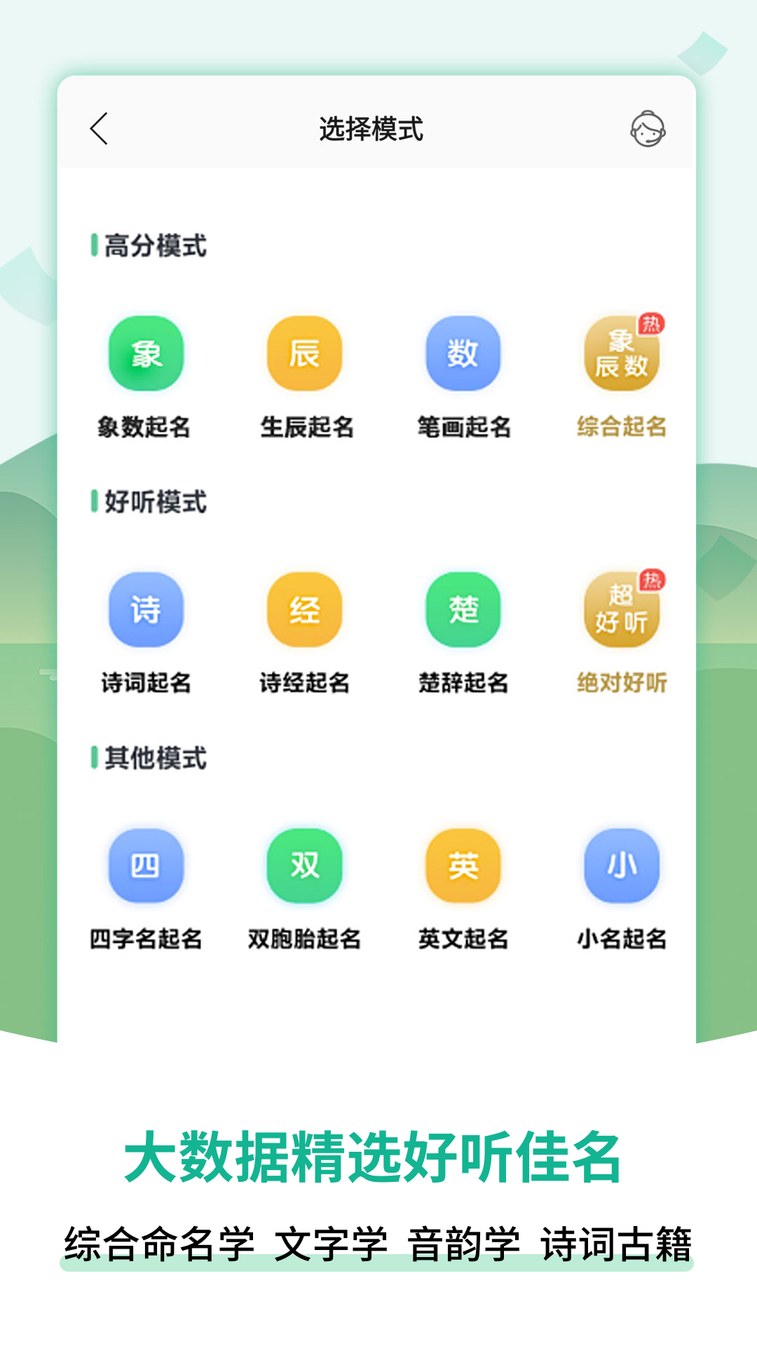 嘉铭宝宝起名截图2