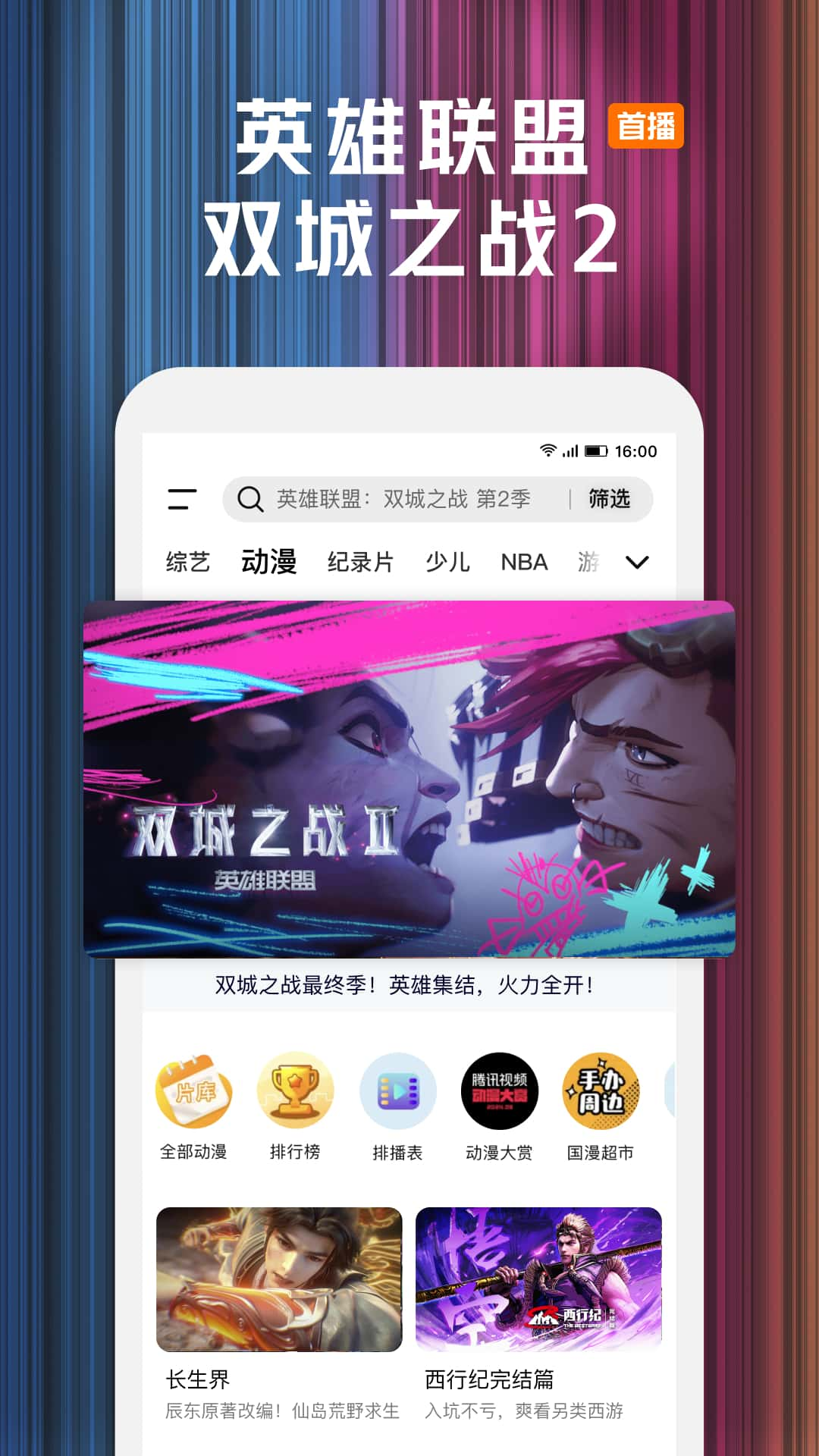 腾讯视频v9.00.05.29294截图4