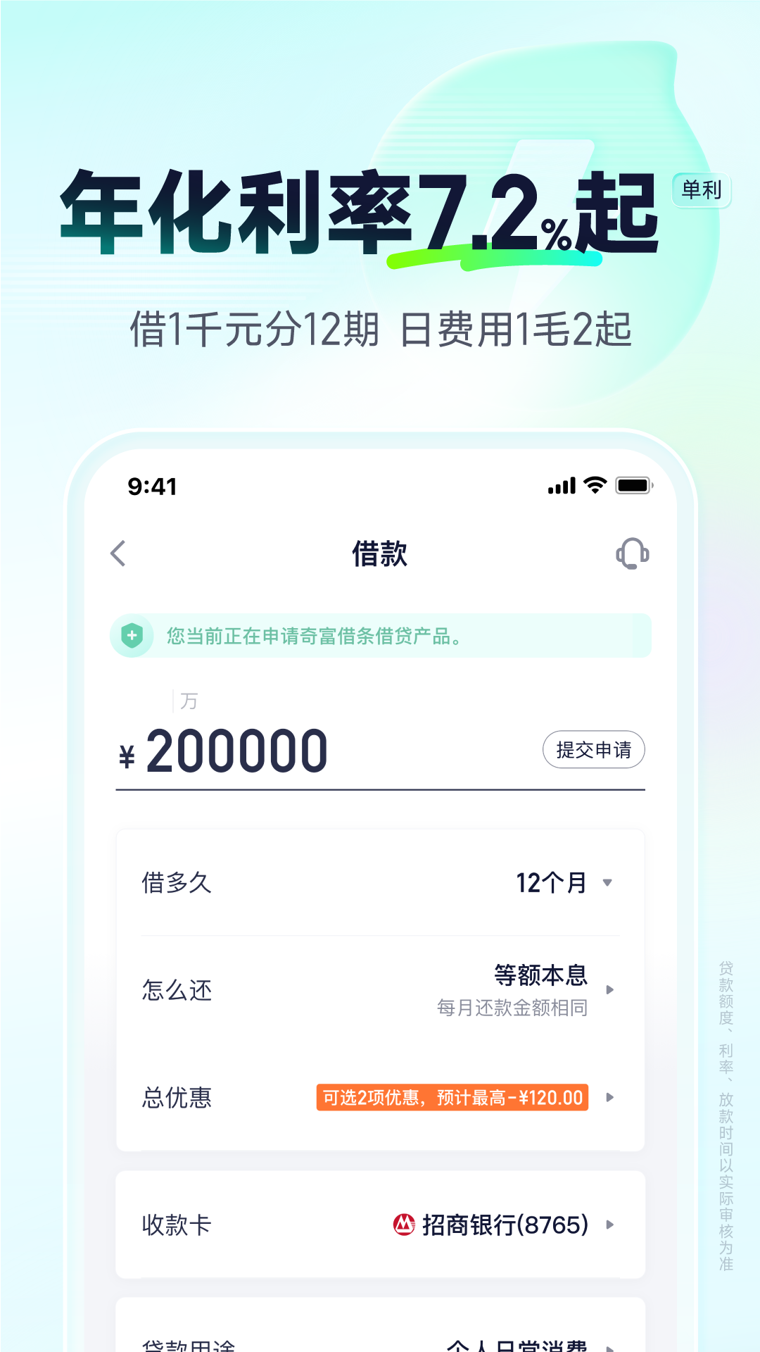 奇富借条(原360借条)v2.0.16截图3