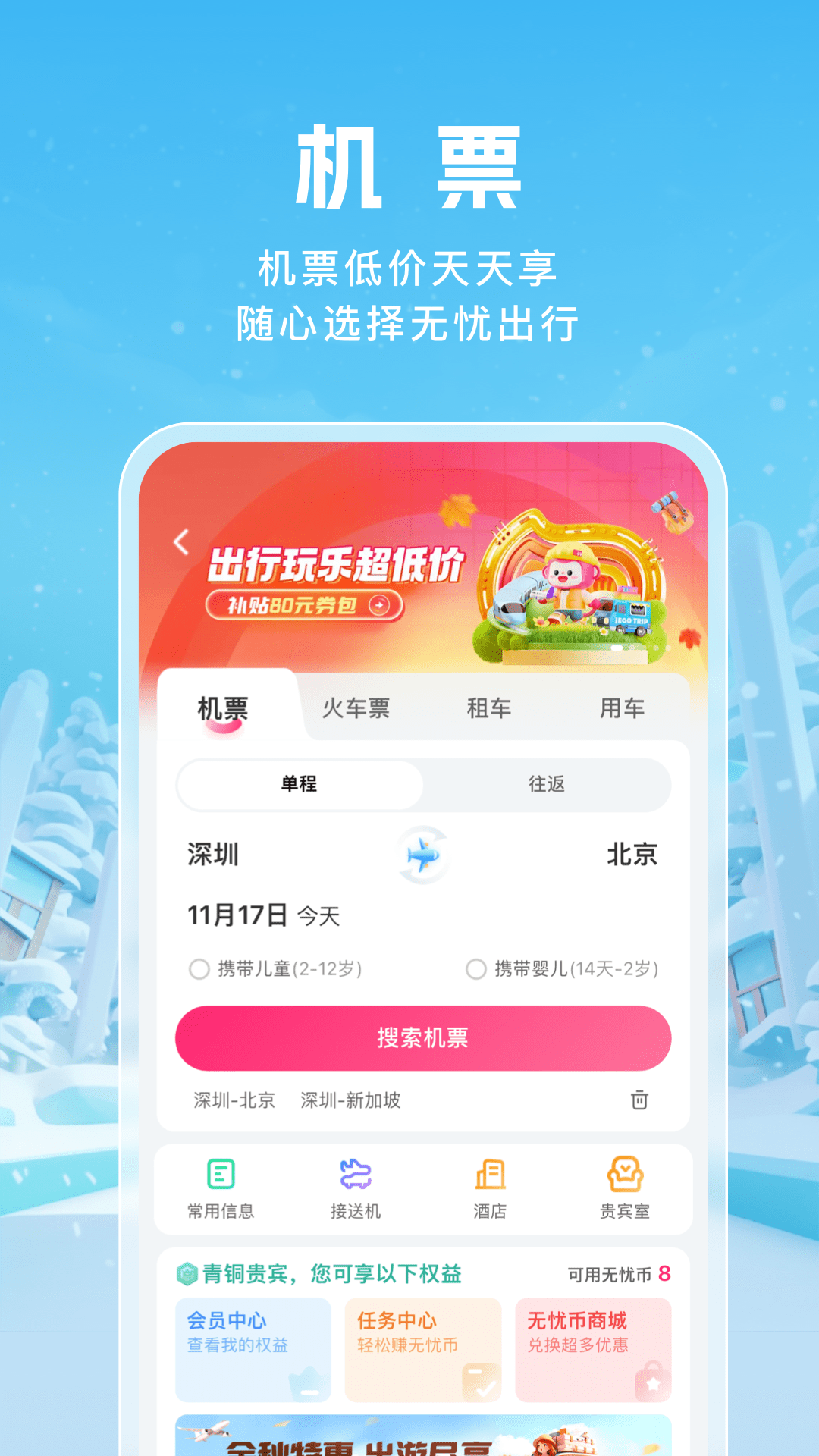 无忧行截图4