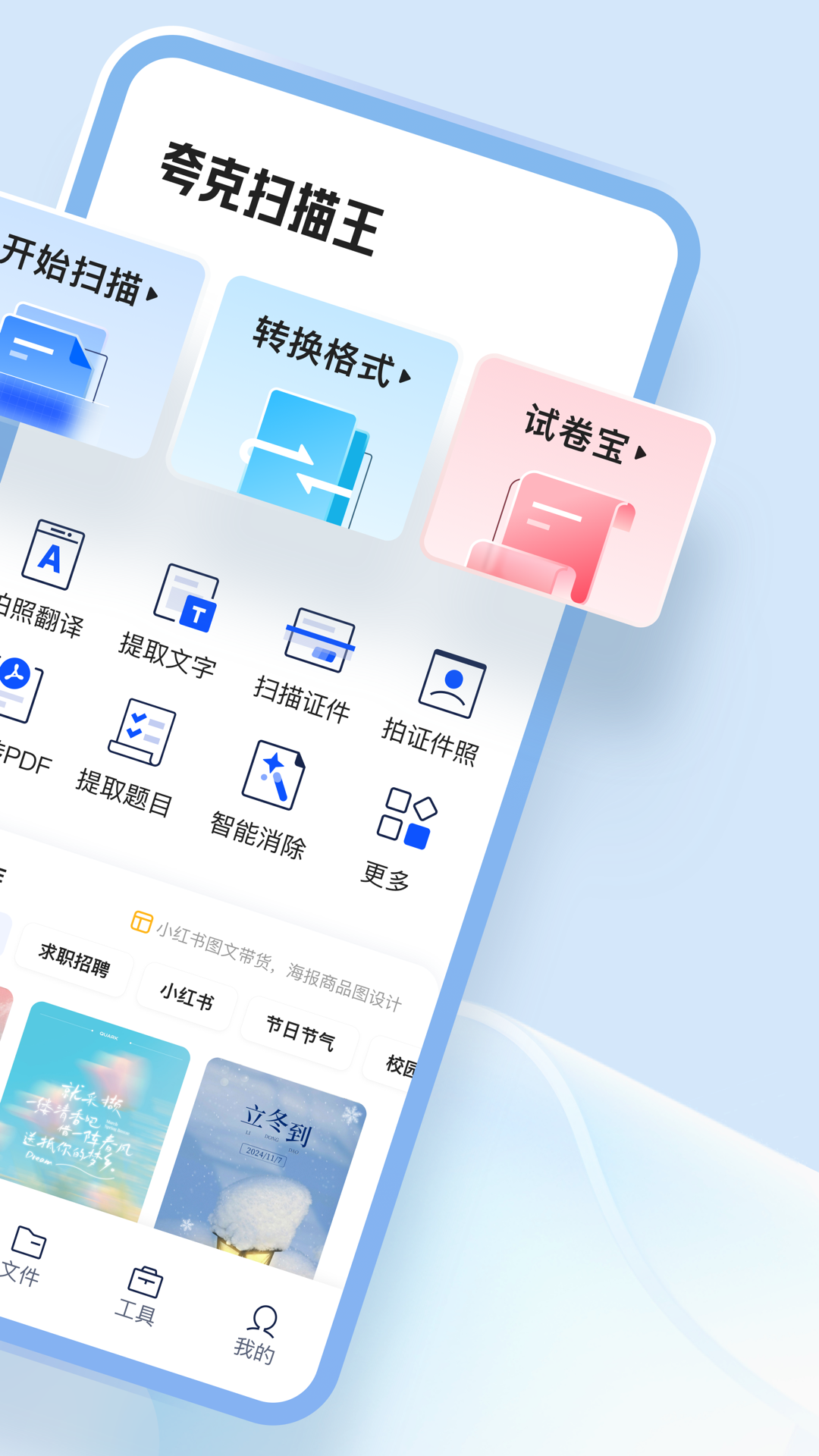 夸克扫描王截图2