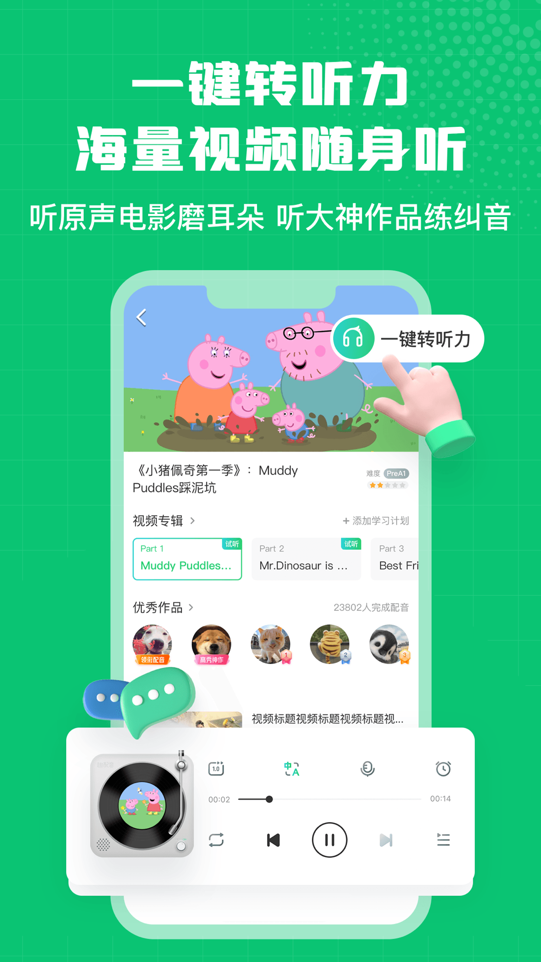 英语趣配音v7.97.2截图2