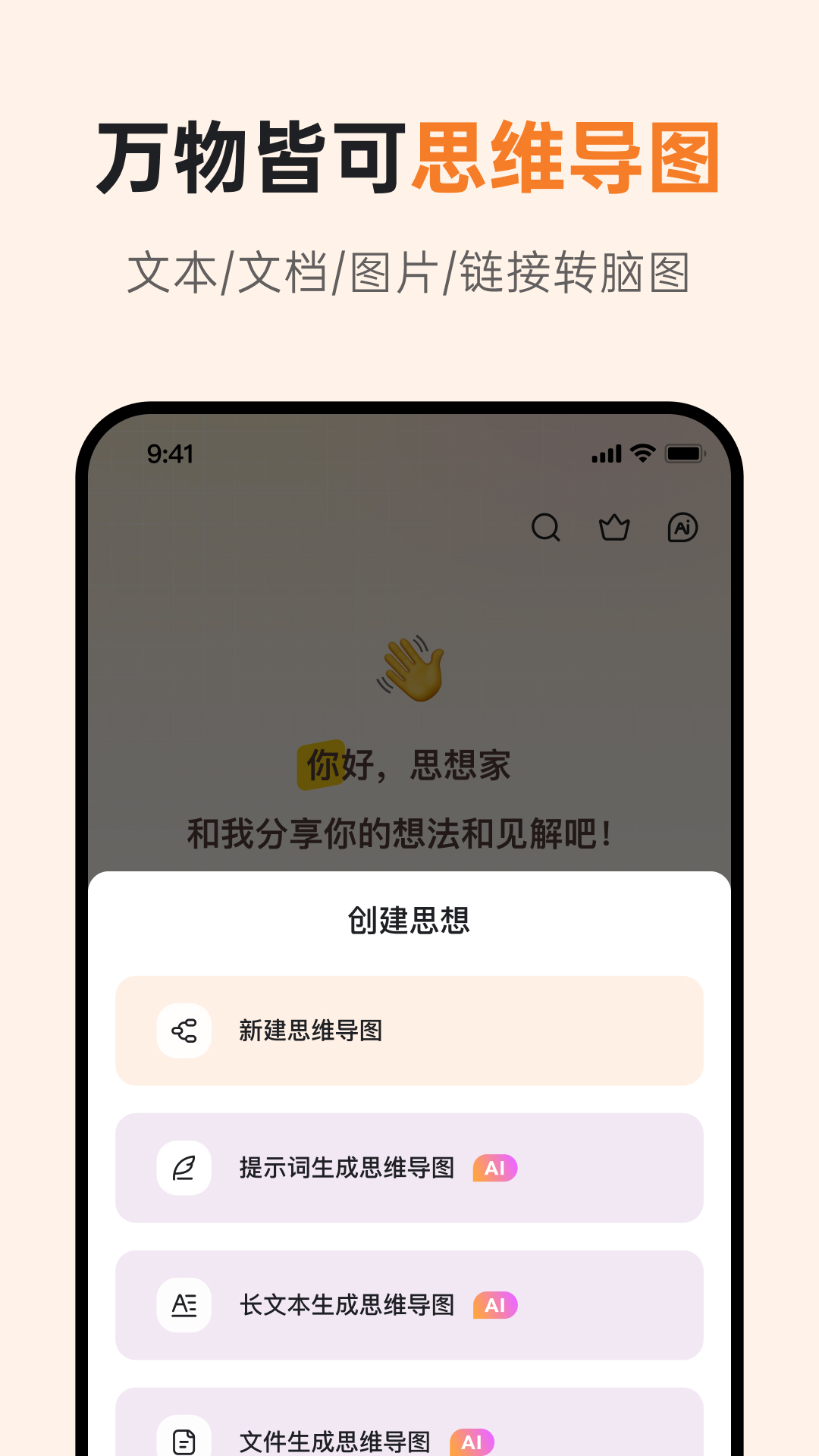 GitMind思乎v2.4.4截图4