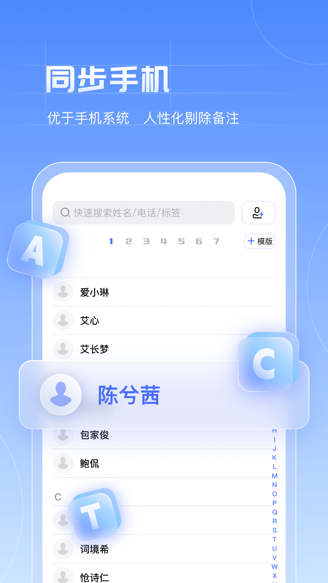 赤诚讯通截图3