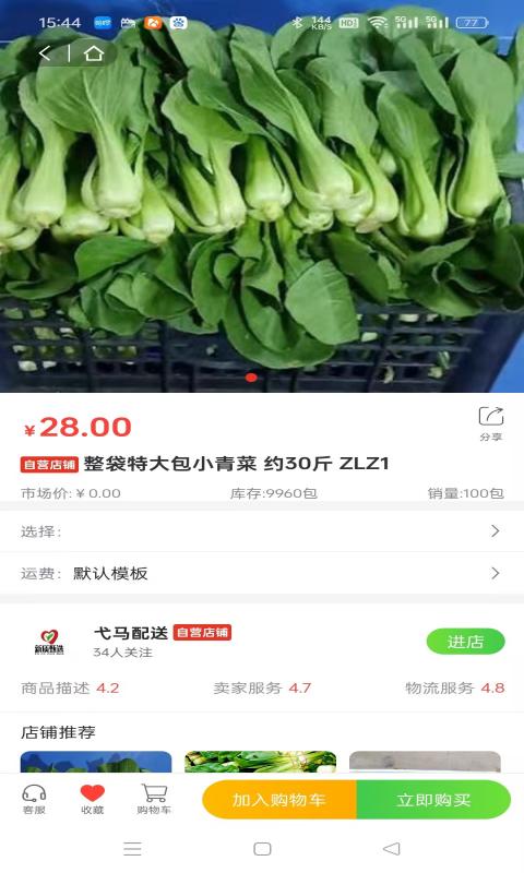 百福金鲜生截图3