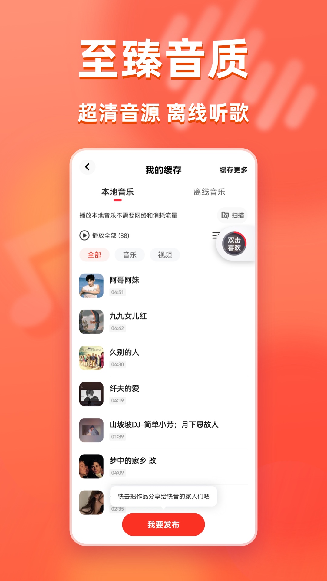 快音v5.63.02截图2