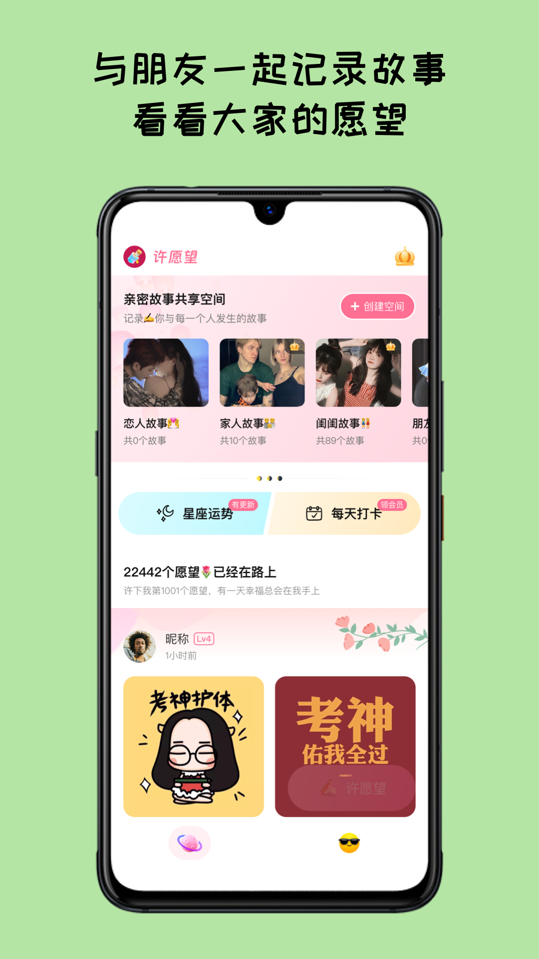 许愿望v1.0.5截图5