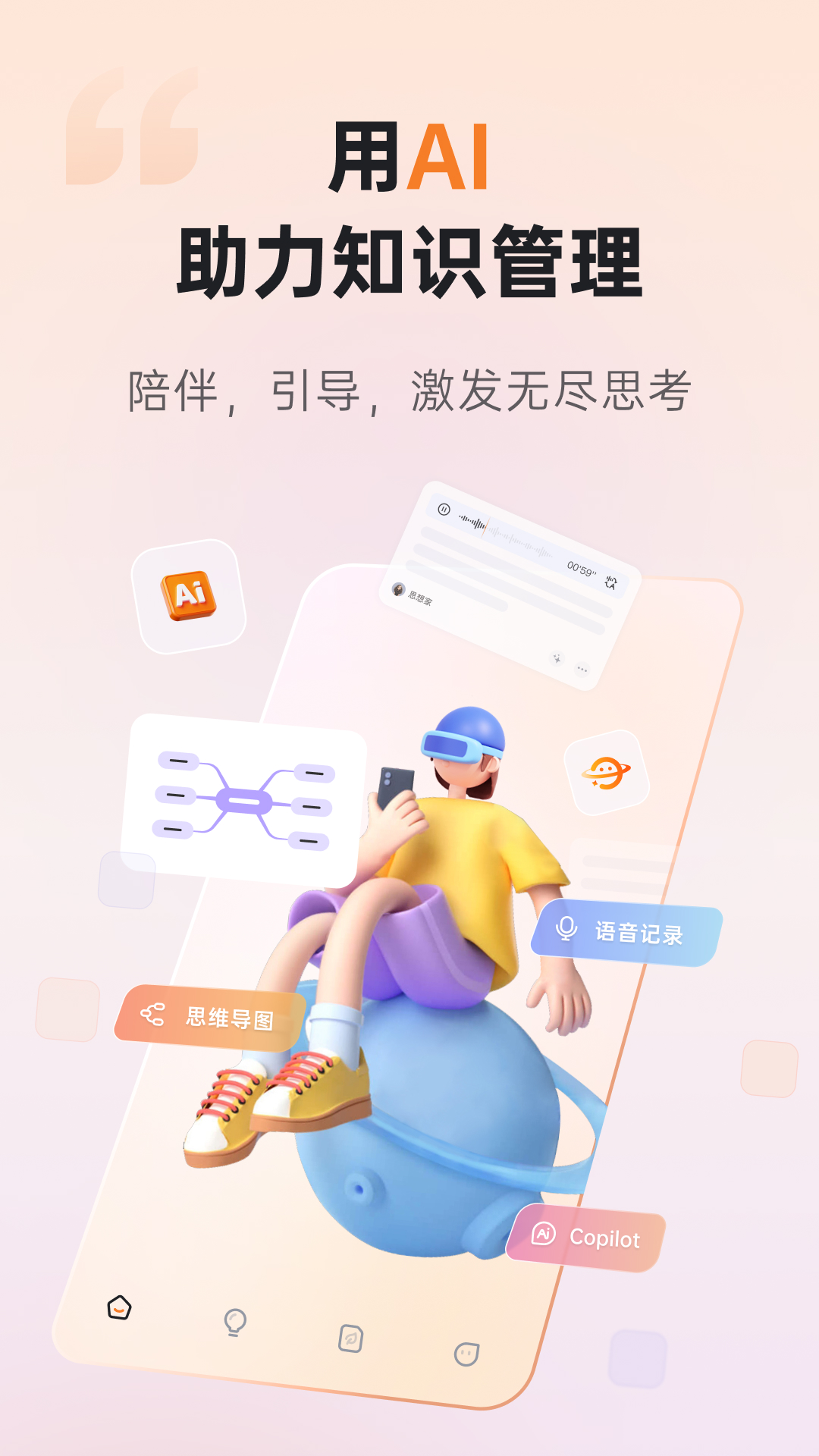 GitMind思乎v2.4.4截图5