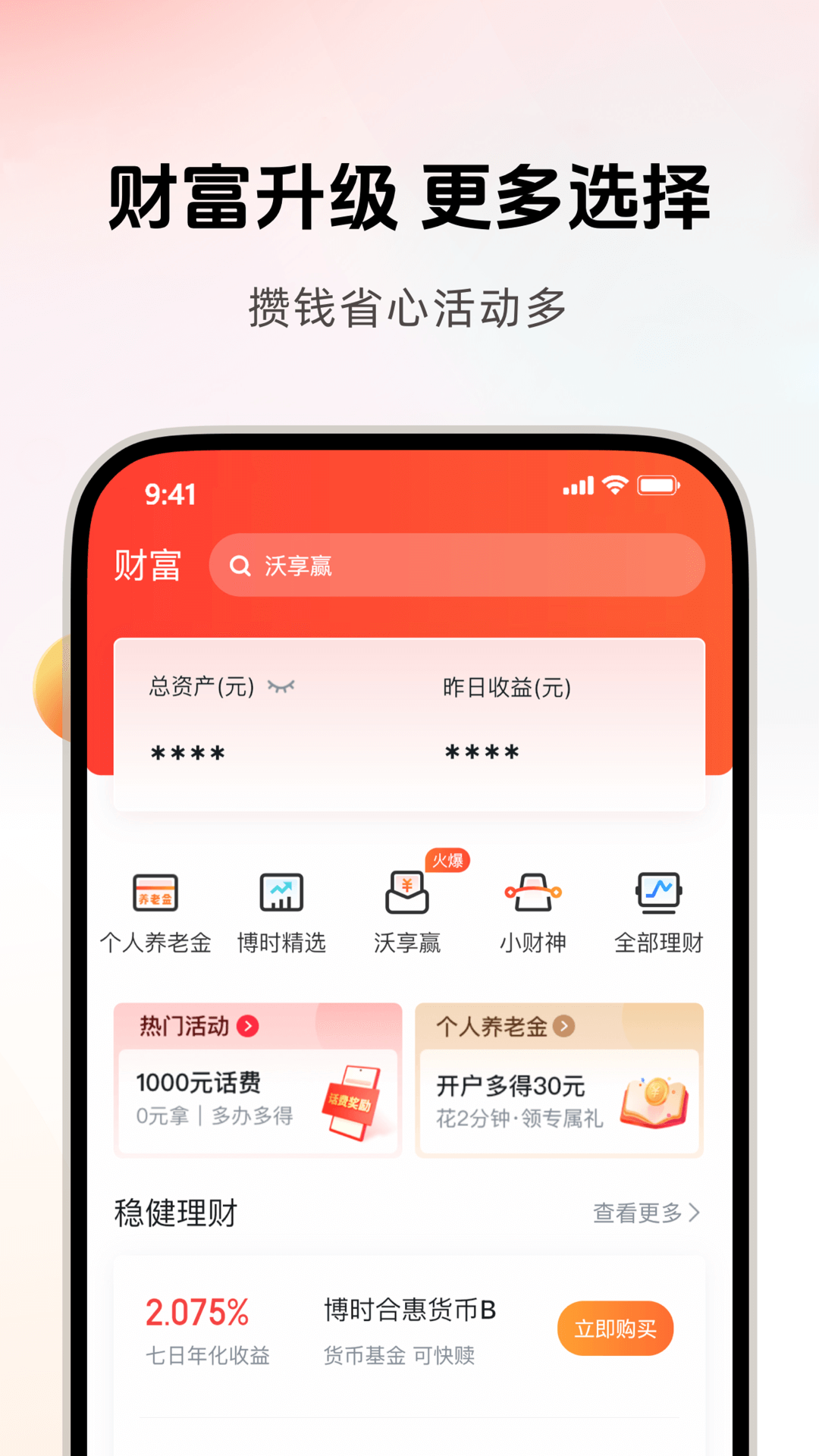 沃钱包截图2