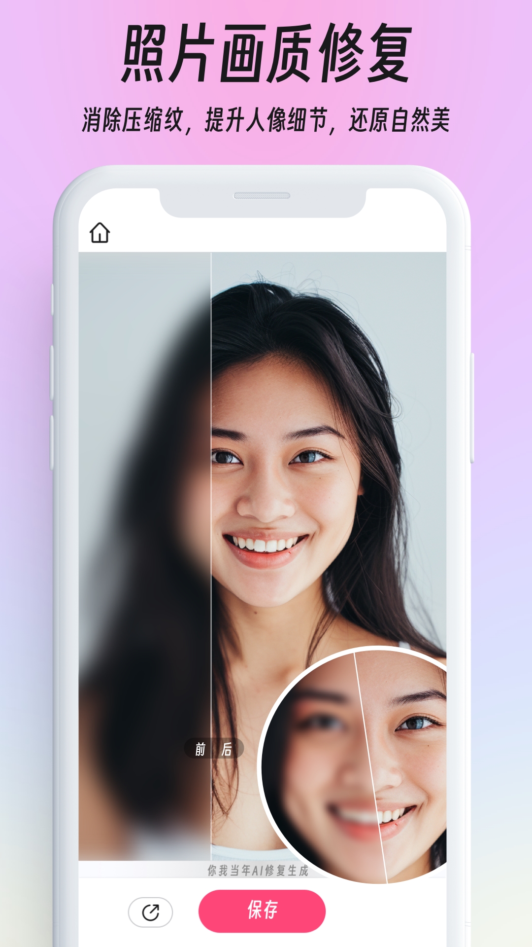 你我当年AI照片修复v4.1.7截图5