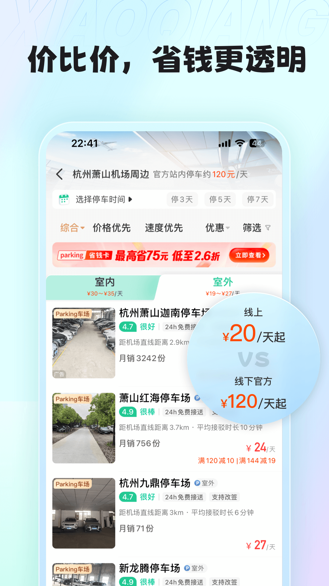 小强停车截图2