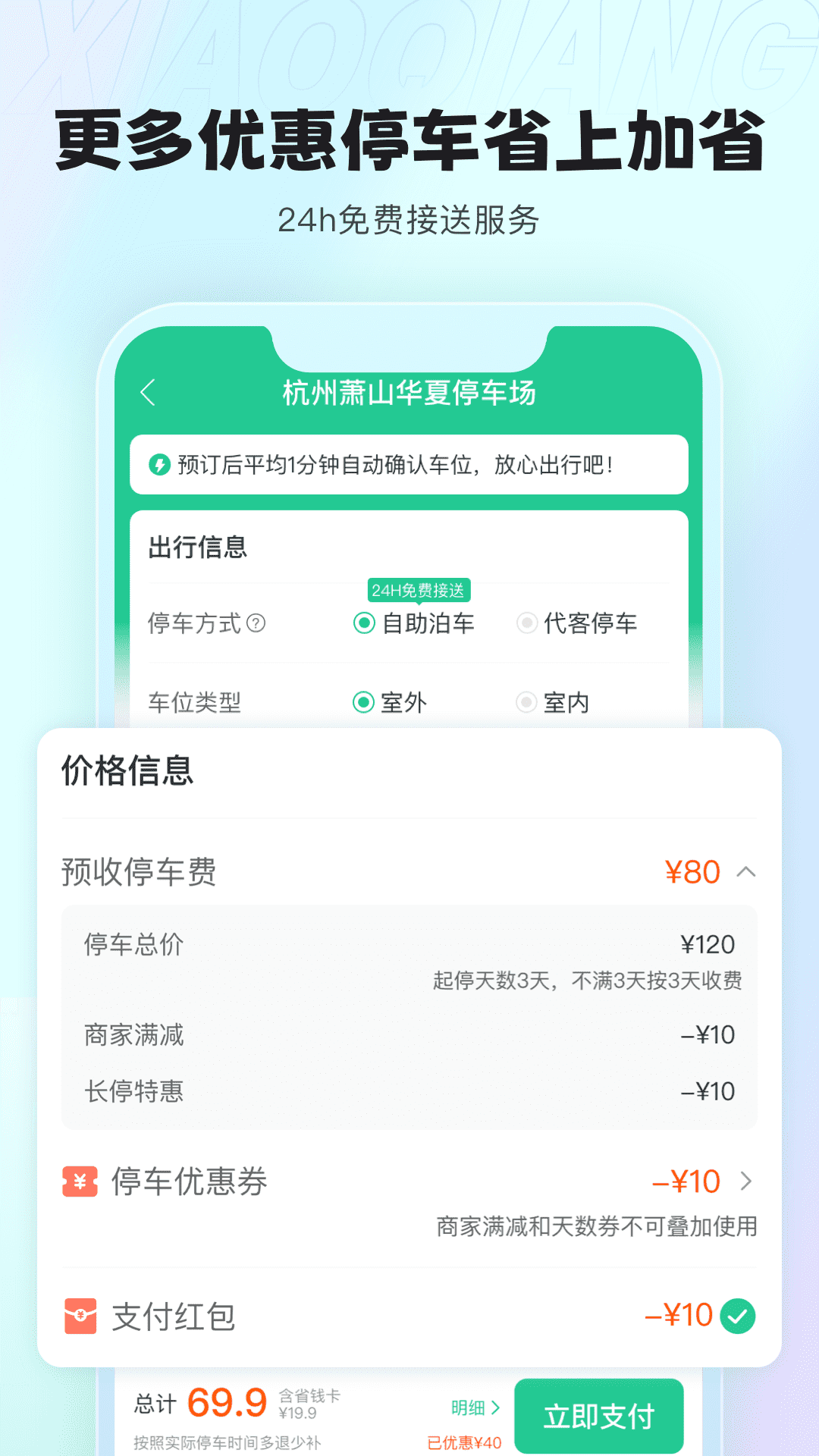 小强停车截图3