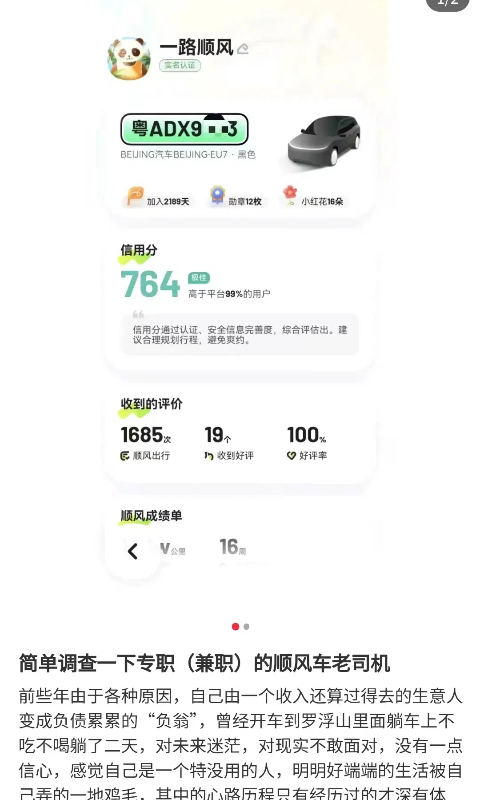 91车主截图2