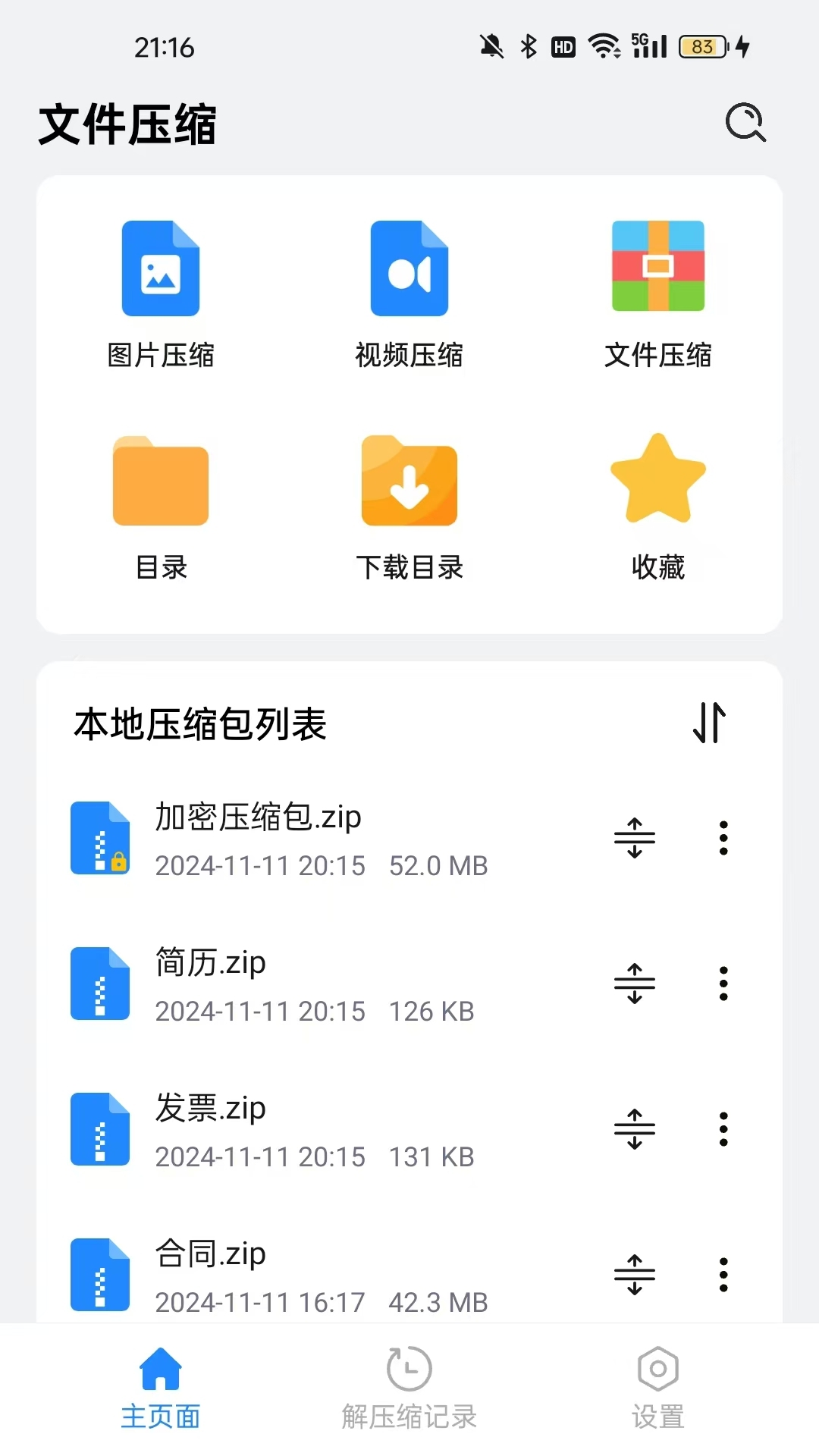 全文件解压缩vV1.0.310.CM截图5