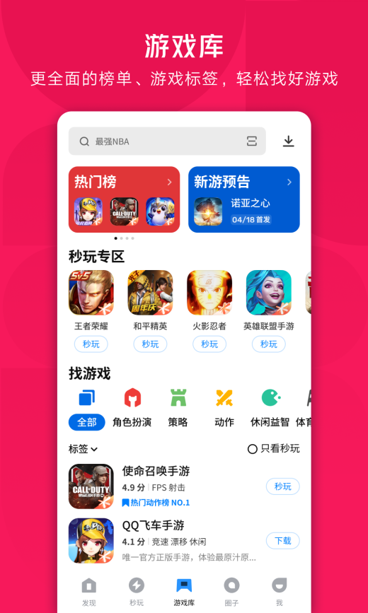 应用宝截图4