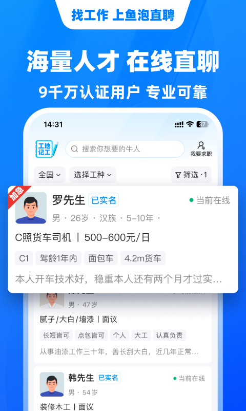 鱼泡直聘截图3