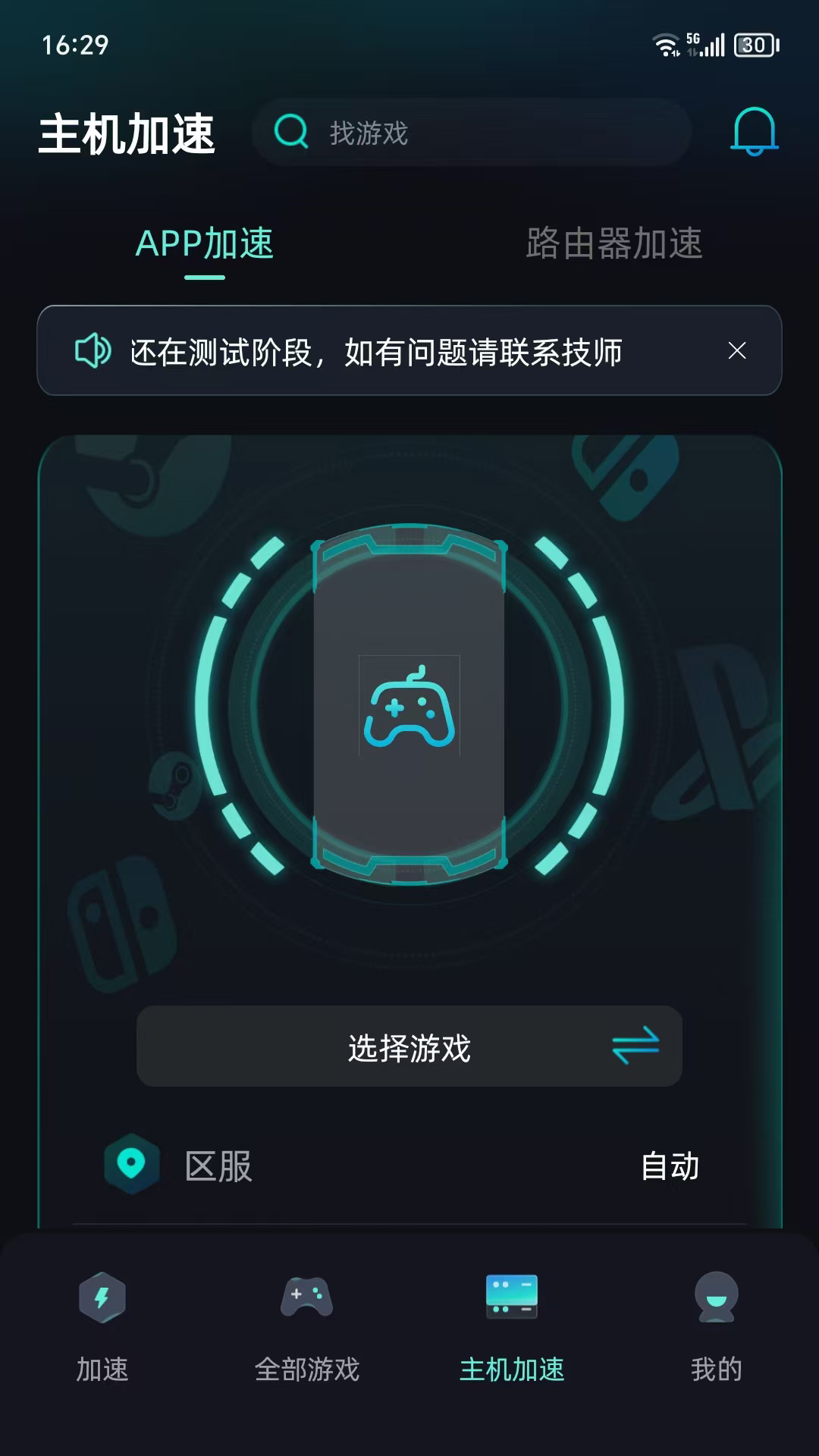 VeryKuai VK加速器v1.0.1.75截图2