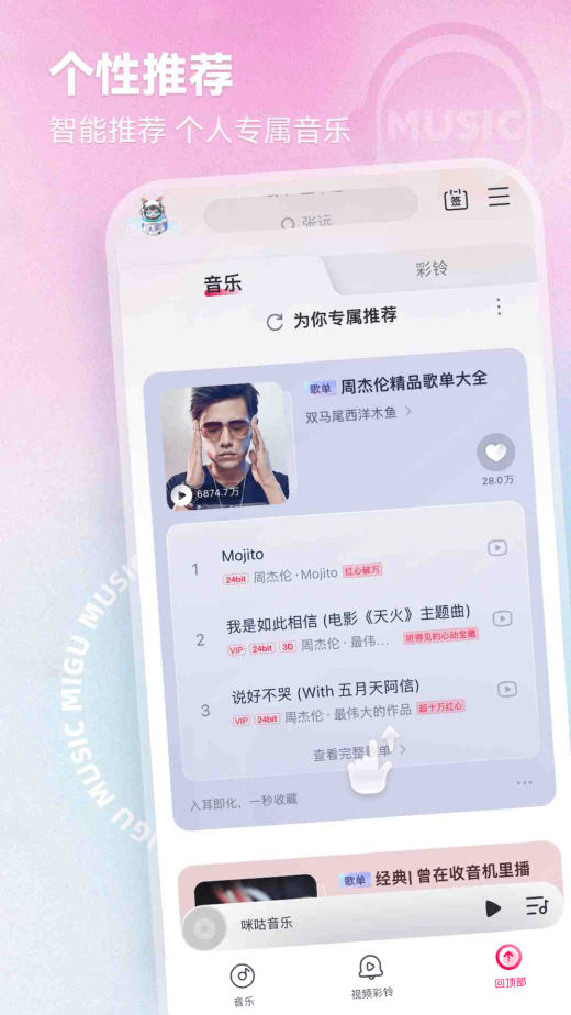 咪咕音乐截图2