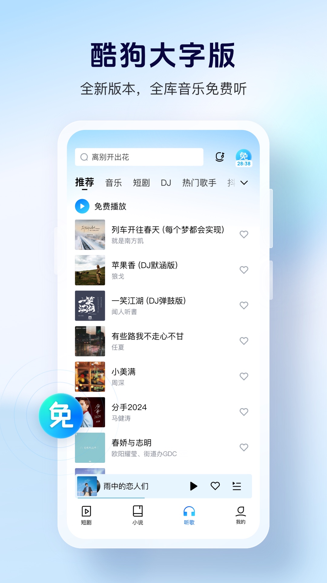 酷狗大字版截图1