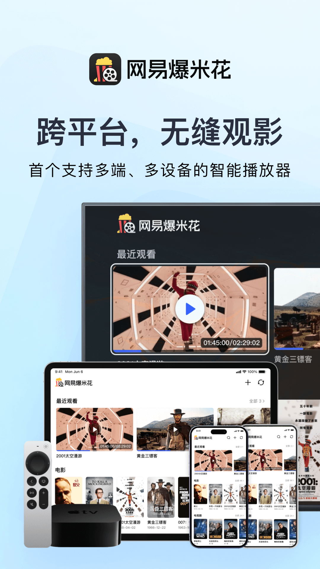 网易爆米花v1.4.4.1108截图2