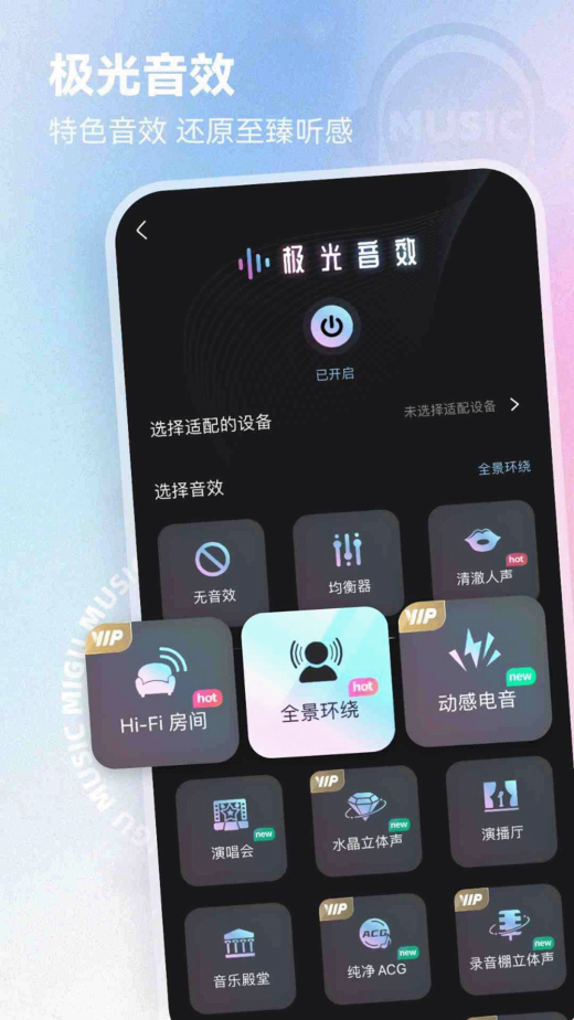 咪咕音乐截图4