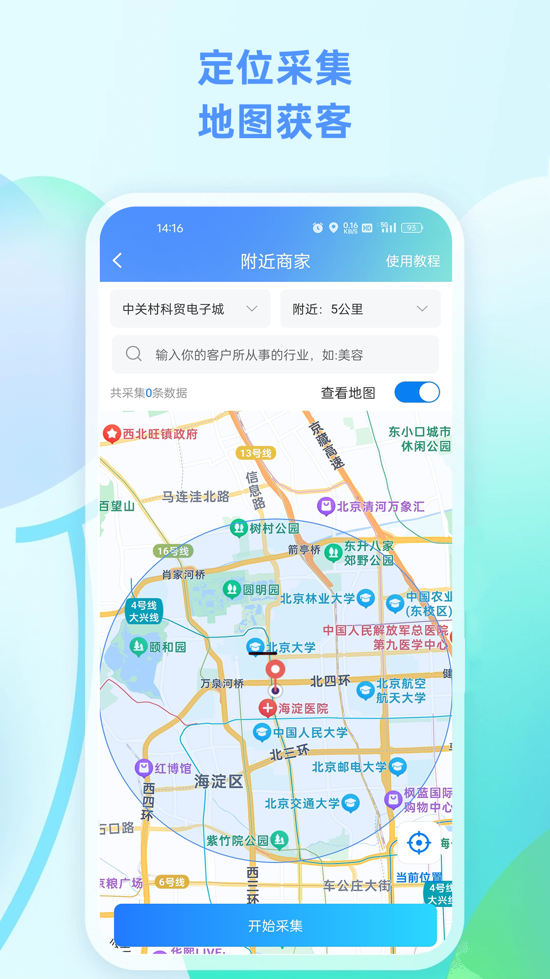 找客户客源版v3.2.7截图2