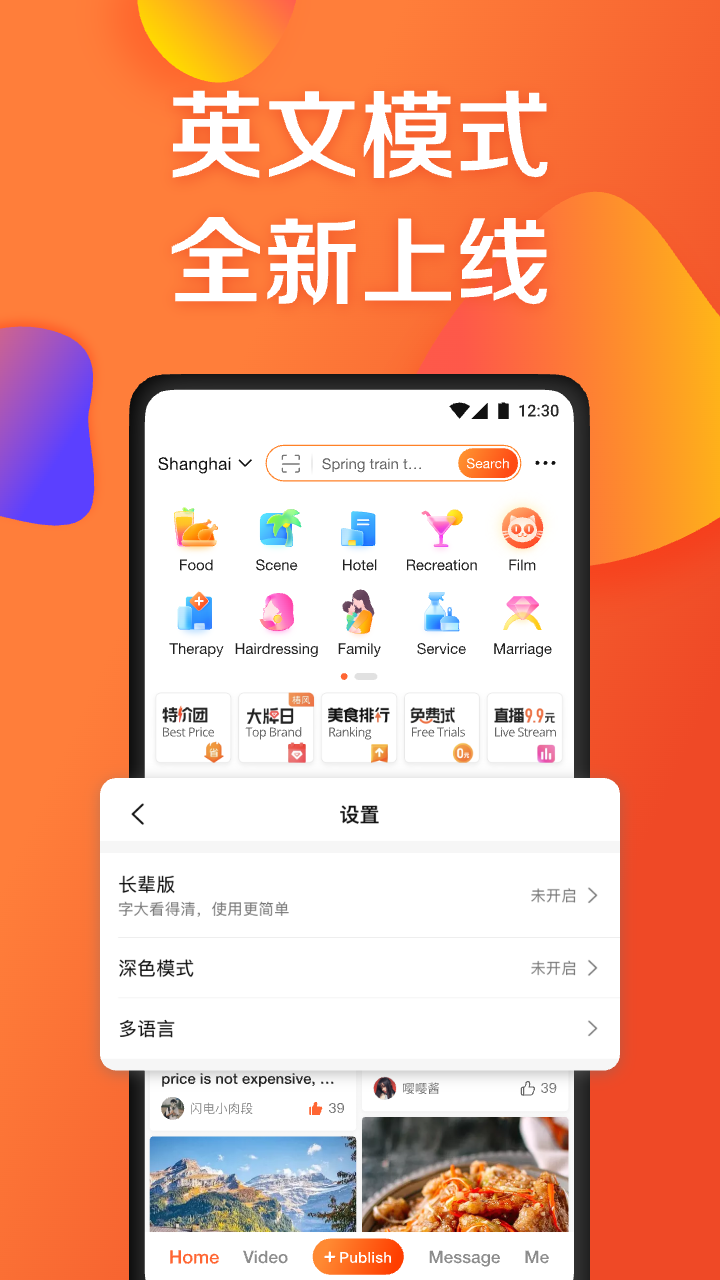 大众点评v11.29.3截图1